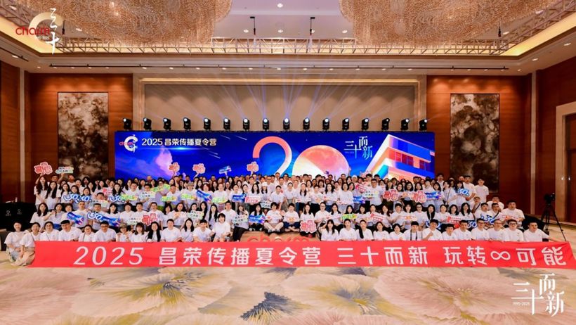 三十而新｜匠心筑梦，昌荣传播夏令营圆满收官！1.jpg