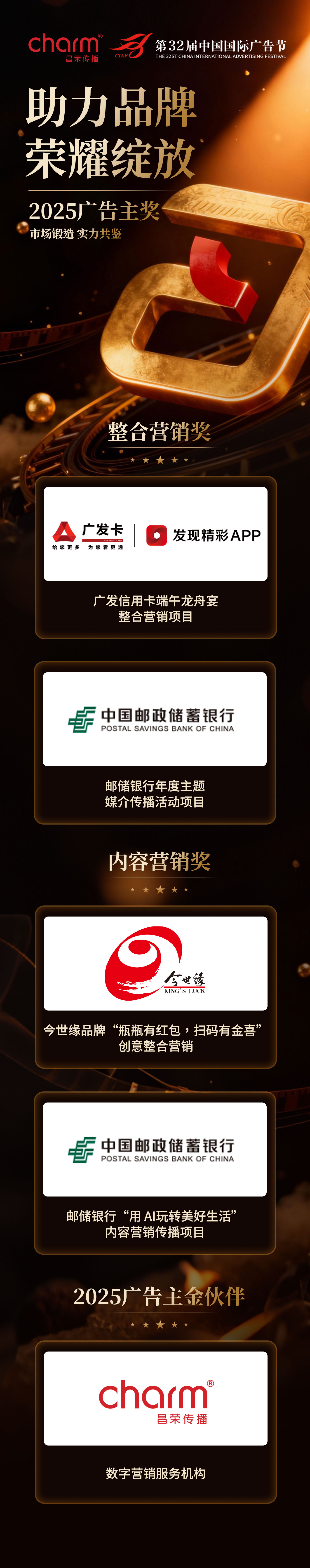 昌荣亮相第32届中国国际广告节,以AI之力开创品牌营销新生态5.jpg 昌荣亮相第32届中国国际广告节,以AI之力开创品牌营销新生态5.jpg